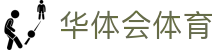 华体会体育（hth)官方网站